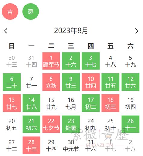 八月搬家入宅黄道吉日2023_2023年8月搬家黄道吉日一览表,第4张